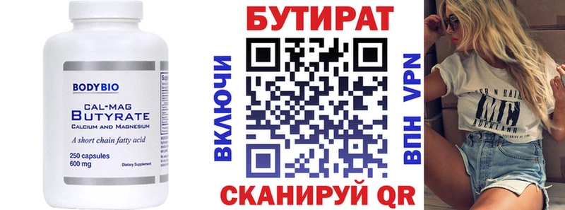 БУТИРАТ Butirat  Купить закладки  Свирск 